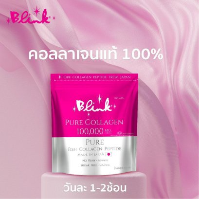 [1 ซอง ] บริ๊งค์ เพียว คอลลาเจน เปปไทด์ 100,000 มก. ขนาด 100 กรัม