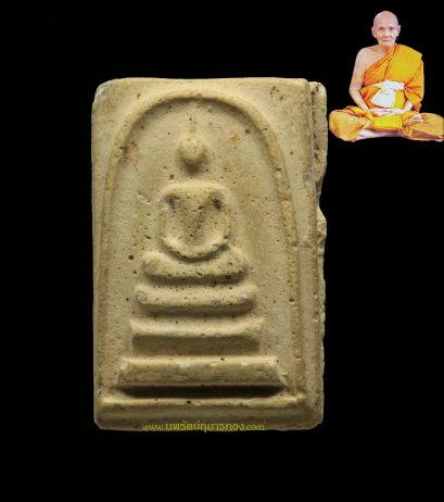 พระผง หลวงปู่ดู่ วัดสะแก จังหวัด อยุธยา