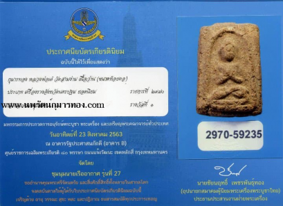 กุมารทอง หลวงพ่อเต๋ พิมพ์ เนื้อว่านพกพา