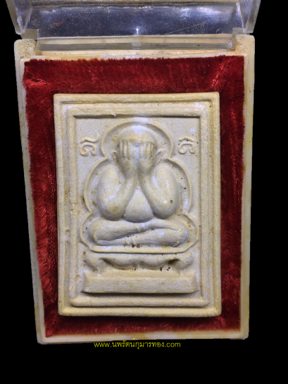 พระปิดตาเนื้อผง หลวงพ่อเต๋