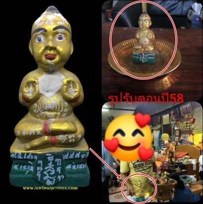 กุมารทอง หลวงปู่แย้มรุ่นมหารวย