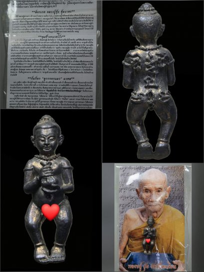 กุมารทองแดงน้อย รุ่นผ้าหลุด หลวงปู่ขุ้ย ฐิตธมฺโม วัดซับตะเคียน