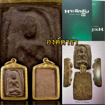 กุมารทองเนื้อว่าน หลวงพ่อเต๋ คงทอง