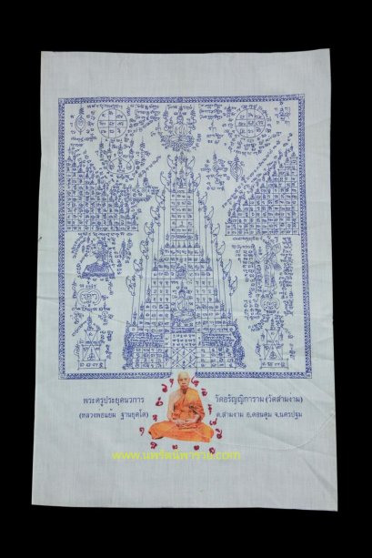 ผ้ายันต์หลวงพ่อแย้ม วัดสามง่าม จ.นครปฐม  พิเศษมีรอยจารหลวงปุ่แย้ม