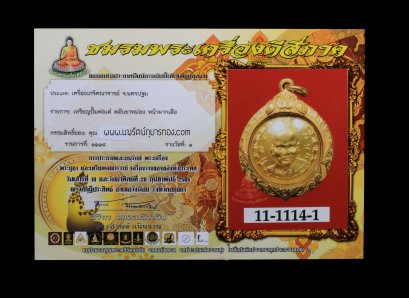 ตลับยาหม่องใหญ่ บุทองคำหลวงพ่อเต๋ คงทอง พ.ศ. 2507