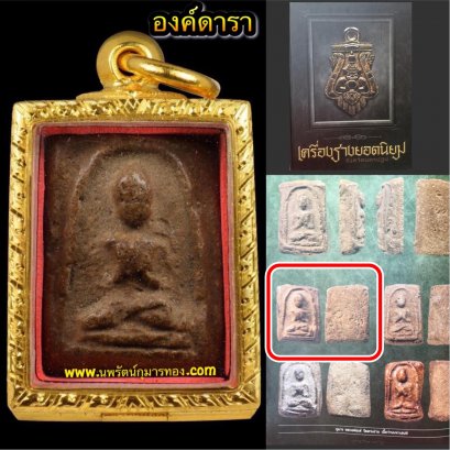 กุมารทองขนาดห้อยคอ หลวงพ่อเต๋ เนื้อว่าน