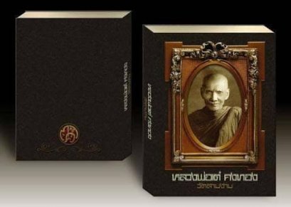 หนังสือหลวงพ่อเต๋ วัดสามง่าม