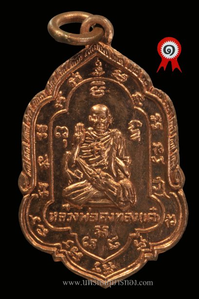 เหรียญ หลวงพ่อเต๋ รุ่น4