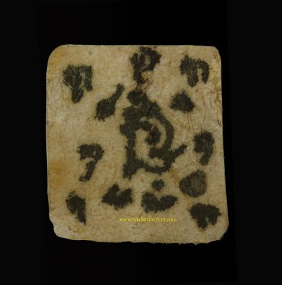 หนังเสือ จาร หลวงปู่แย้ม วัดสามง่าม