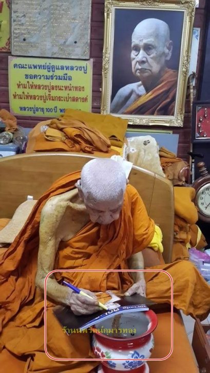 ภาพถ่ายหลวงปู่แย้ม วัดสามง่ามจาร