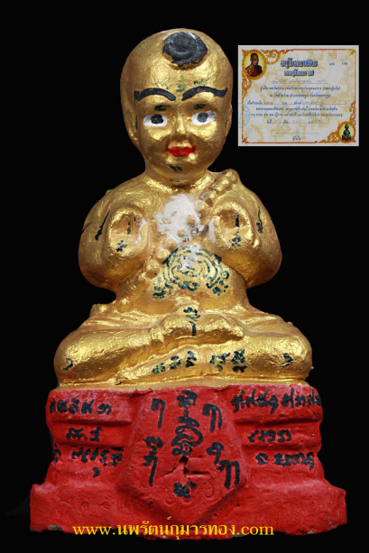 กุมารทองจุกหน้า พิมพ์กลางหลวงปู่แย้มวัดสามง่าม