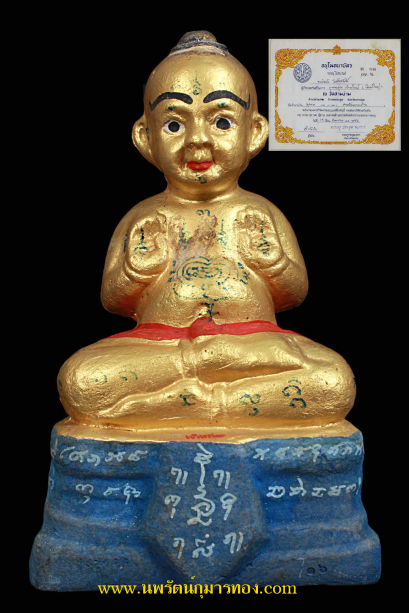 กุมารทองหลวงปู่แย้ม วัดสามง่าม รุ่นเจ้าทรัพย์