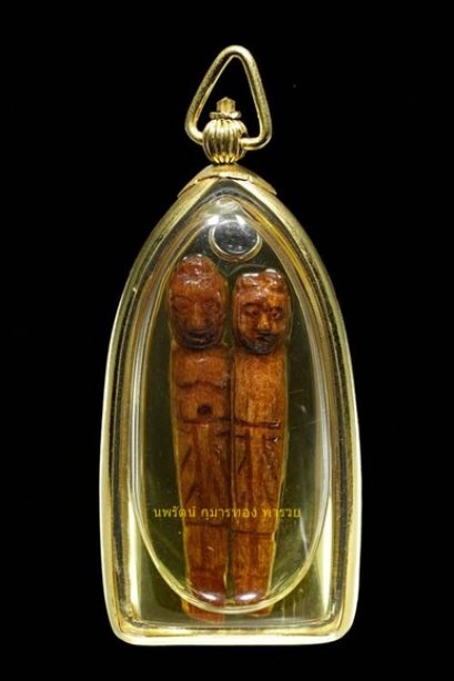 รักยม หลวงปูหลวงปู่ยวง รุ่น เจริญลาภ