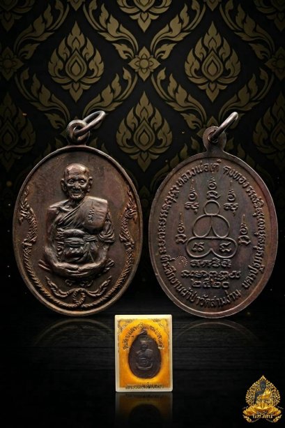 เหรียญเศรษฐี หลวงพ่อเต๋ คงทอง วัดสามง่าม จ.นครปฐม ปี 2520