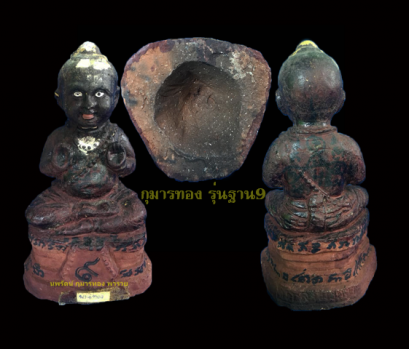 กุมารทอง ฐาน 9