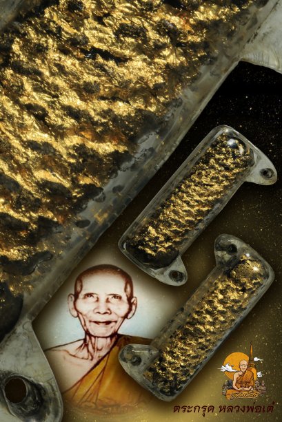 ตะกรุด หลวงพ่อเต๋ คงทอง