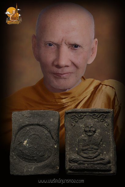 พระผงรูปเหมือนเนื้อดำ หลวงพ่อเต๋ คงทอง