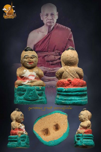 กุมารทองฐาน9พกพา หลวงปู่แย้ม