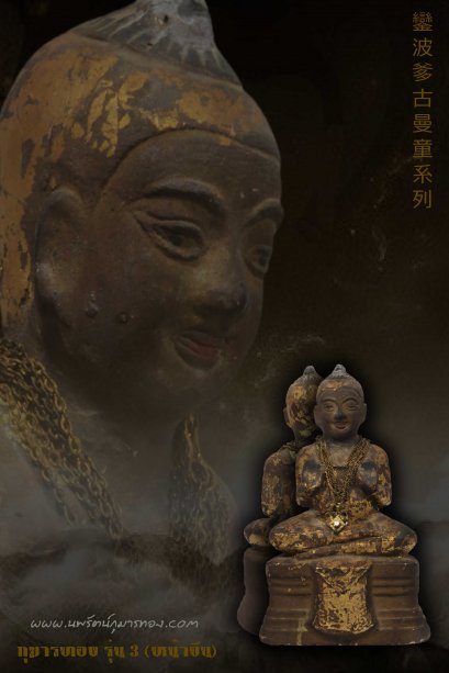 鑾波爹古曼童系列 模型 3