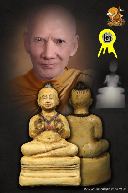 กุมารทอง หลวงพ่อเต๋ รุ่น5
