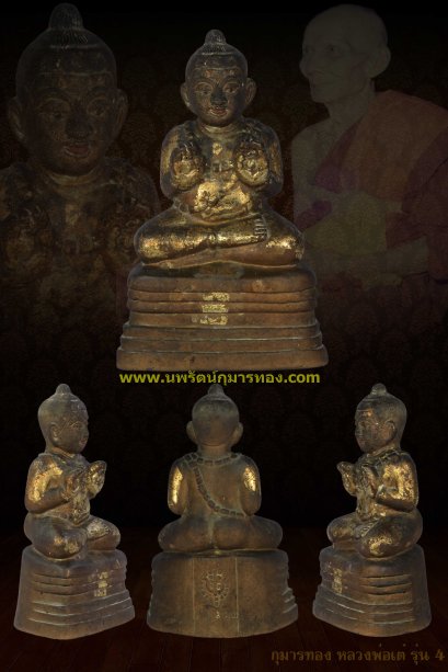 กุมารทอง หลวงพ่อเต๋ รุ่น4 วัดสามง่าม จ.นครปฐม