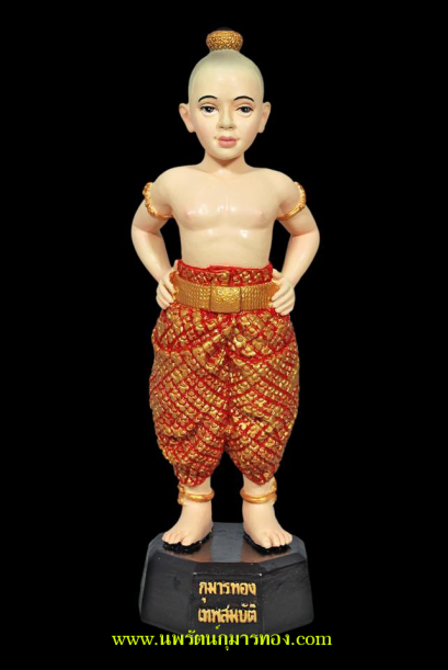 กุมารทองเทพสมบัติ หลวงปู่มหาสมบัติ วัดเขามะกอก