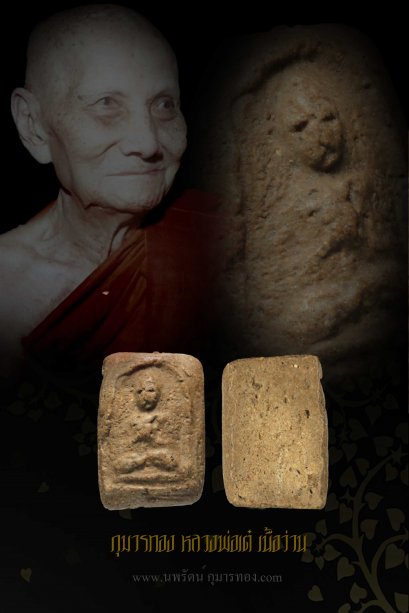 กุมารทอง หลวงพ่อเต๋ พิมพ์เนื้อว่าน