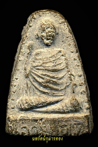 พระรูปเหมือนห่มคลุม หลวงพ่อเต๋ วัดสามง่าม นครปฐม