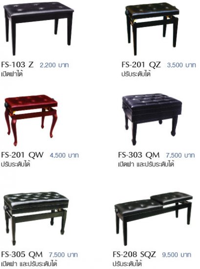 เก้าอี้เปียโน