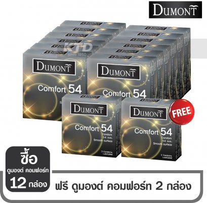 Dumont Comfort 12 แถม 2 กล่อง