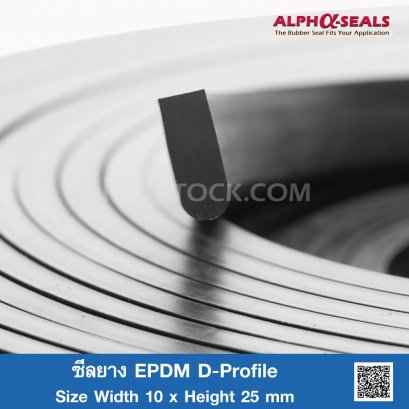 ซีลยาง EPDM D-Profile 10x25mm