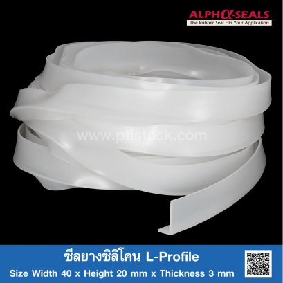 ซีลยางซิลิโคน L-Profile Width 40 x Height 20 mm x Thickness 3 mm