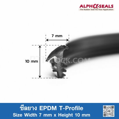 ซีลยาง EPDM T-Profile 7x10mm