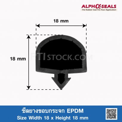 EPDM Rubber Seals 18x18mm
