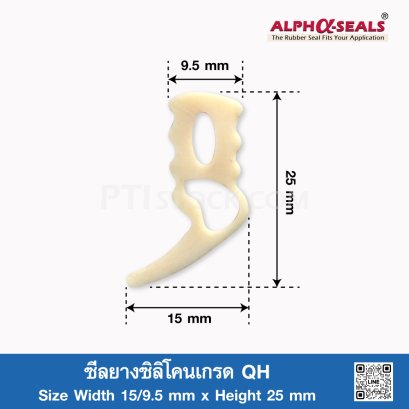 ซีลยางซิลิโคนเกรด QH (QH Silicone Rubber Seal) 15x25mm