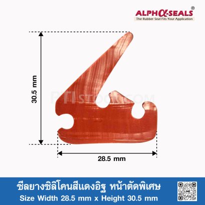 ซีลยางซิลิโคนสีแดงอิฐหน้าตัดพิเศษ 28.5x30.5mm