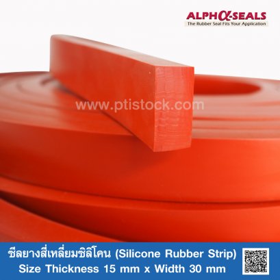 ซีลยางสี่เหลี่ยมซิลิโคน 15x30 mm (Silicone Rubber Strip)