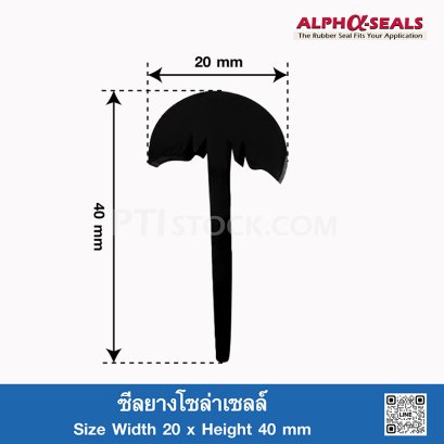 Solar Panel Rubber Seal Strip 20x40mm