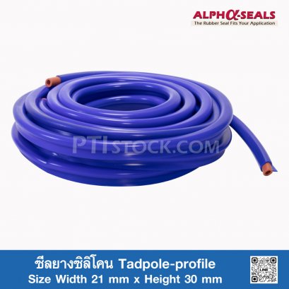 ซีลยางซิลิโคน Tadpole-profile 21x30mm