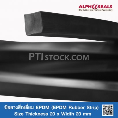 ซีลยางสี่เหลี่ยม EPDM 20x20mm (EPDM Rubber Strip)