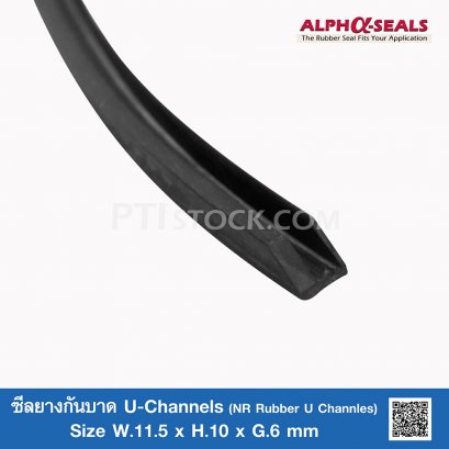 ซีลยางกันบาด (ยาว)  U-Channel NR 11.5x10 mm.