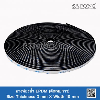 ยางฟองน้ำEPDMติดเทปกาว 3x10 mm
