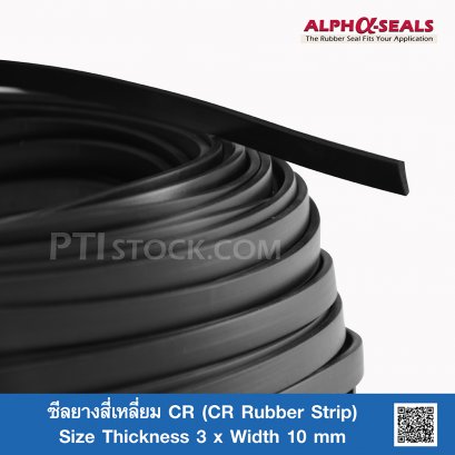 ซีลยางสี่เหลี่ยม CR ขนาด 3x10mm