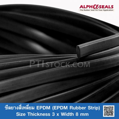 ซีลยางสี่เหลี่ยม EPDM ขนาด 3x8mm