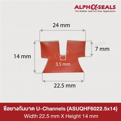 ซีลยางซิลิโคน U-Channels  22.5x14 mm