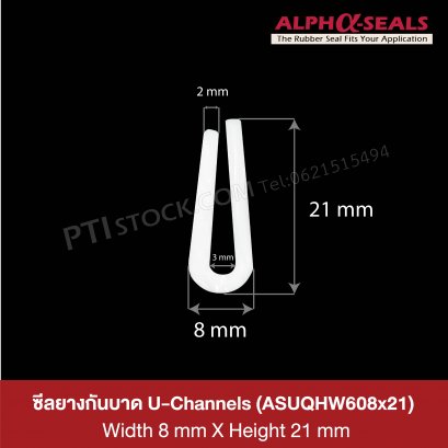 ซีลยางกันบาด U-Channels 8x21 mm