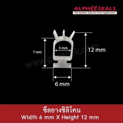 ซีลยางซิลิโคน Omega 6x12 mm