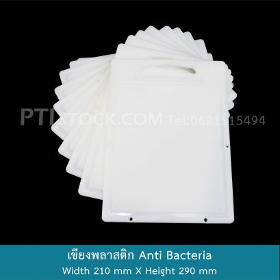 เขียงพลาสติก Anti Bacteria