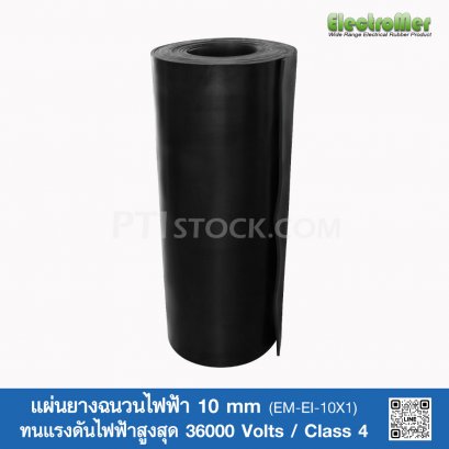 แผ่นยางฉนวนไฟฟ้า 10 mm