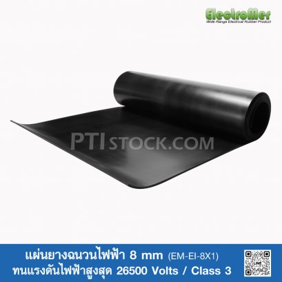 แผ่นยางฉนวนไฟฟ้า 8 mm